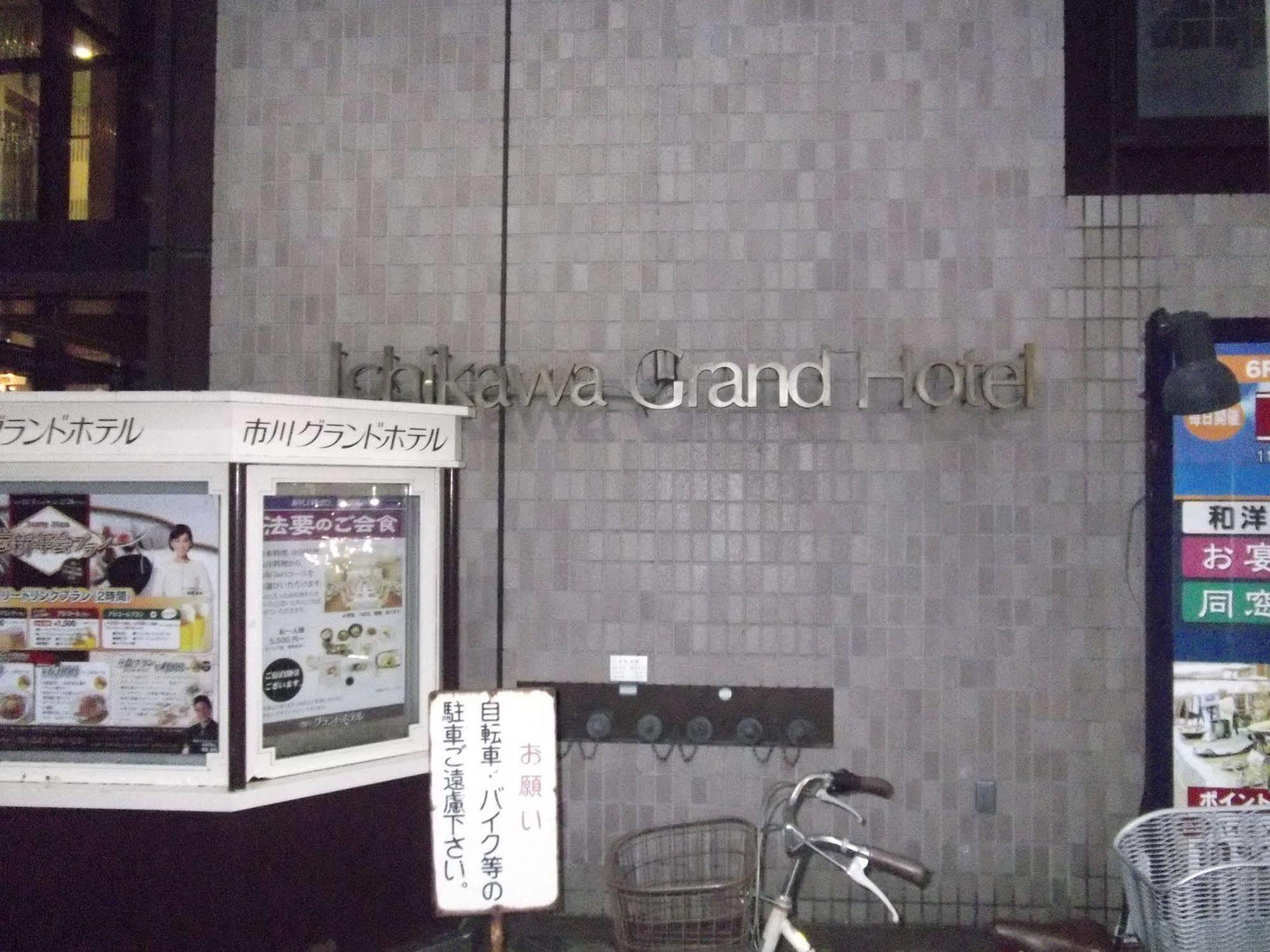 Ichikawa Grand Hotel Екстериор снимка